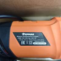 Ермак УШМ-150/1200