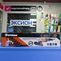 Ермак УШМ-150/1200