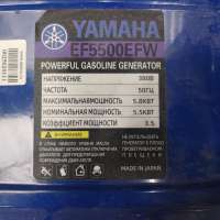 Реплика Yamaha EF5500EFW