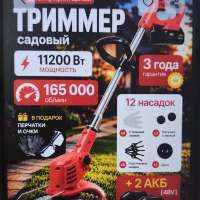 Китайский или без модели триммер аккумуляторный с СЗУ