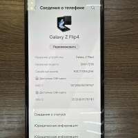 Samsung Galaxy Z Flip 4 8/512GB Duos