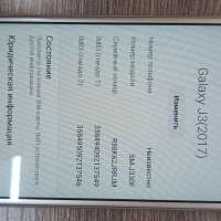 Samsung Galaxy J3 2017 Duos