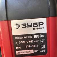 ЗУБР МР-1600-2