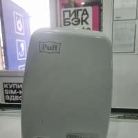 Puff 120