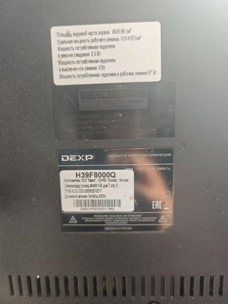 Купить DEXP H39F8000Q в Ангарск за 8800 руб.