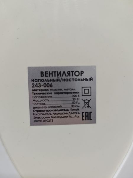 Купить Вентилятор 243-006 в Ангарск за 750 руб.