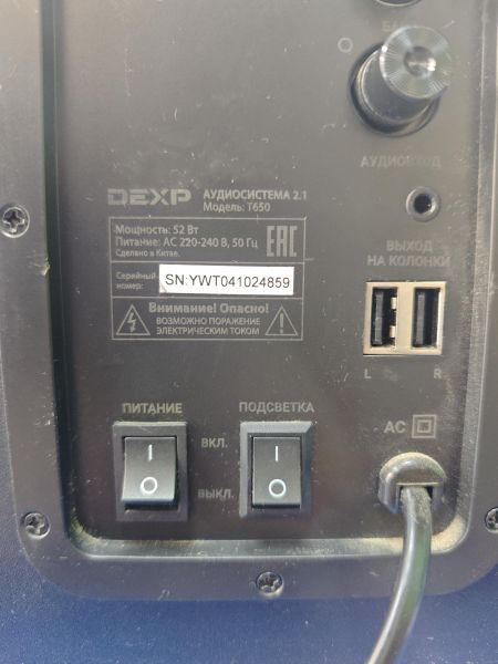 Купить DEXP T650 2.1 в Ангарск за 1100 руб.