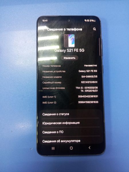 Купить Samsung Galaxy S21 FE 5G 8/256GB (G990E) Duos в Ангарск за 17499 руб.