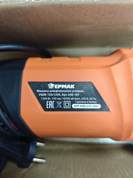 Купить Ермак УШМ-150/1200 в Ангарск за 2300 руб.