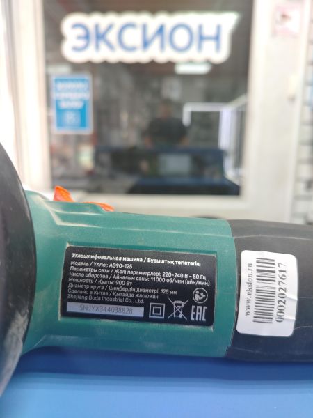 шлифмашина угловая сетевая FinePower AG90-125 в Ангарск