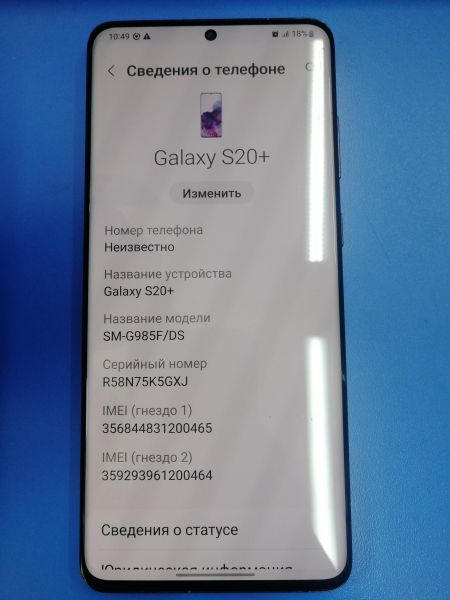 Купить Samsung Galaxy S20+ 8/128GB (G985F) Duos в Ангарск за 15699 руб.