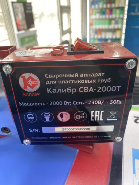Купить Калибр СВА-2000Т в Ангарск за 1199 руб.