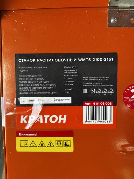 Купить Кратон Мастер WMTS-2100-315T в Ангарск за 17650 руб.