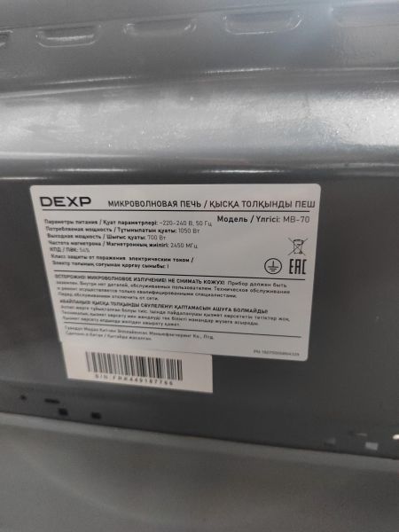 микроволновая печь (свч) DEXP MB-70 в Ангарск