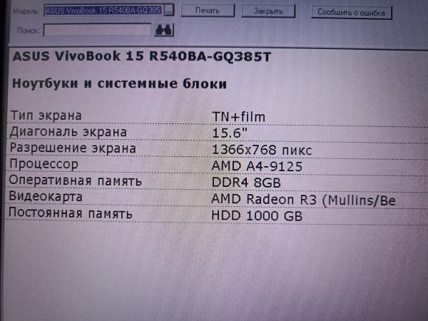 Купить ASUS VivoBook 15 R540BA-GQ385T в Чита за 10299 руб.