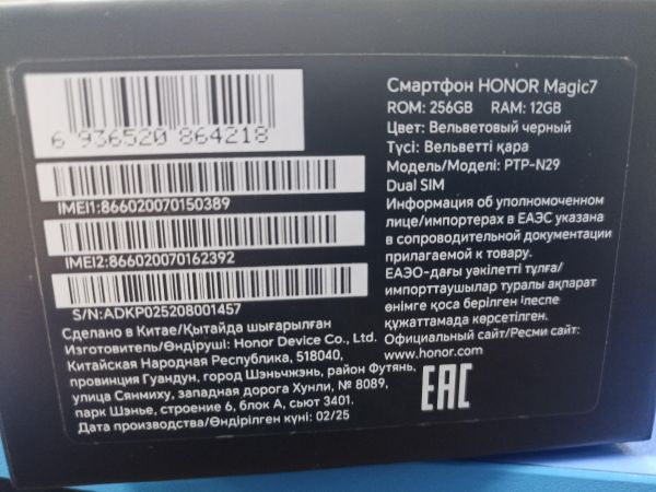 сотовый телефон Honor Magic 7 12/256GB (PTP-N29) Duos в Чита