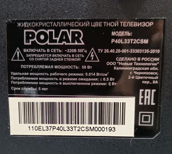 Купить Polar P40L33T2CSM в Черемхово за 10299 руб.