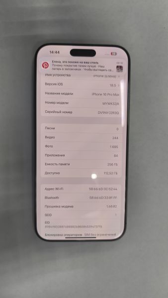сотовый телефон Apple iPhone 16 Pro Max 256GB в Черемхово