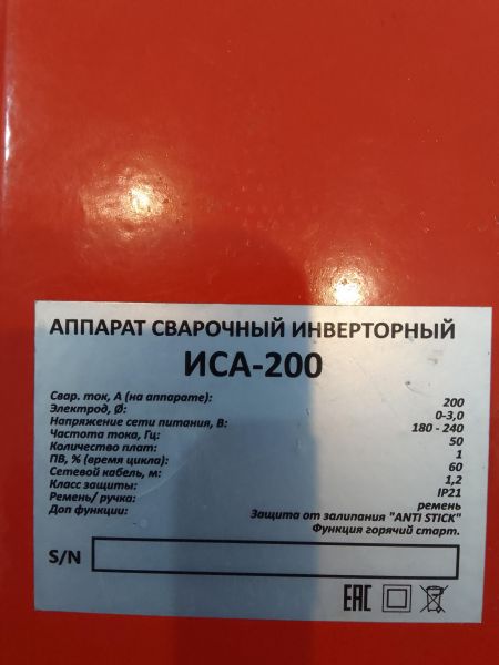 Купить Master ИСА-200 в Черемхово за 2399 руб.