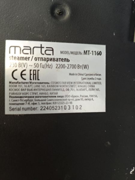 отпариватель и пароочиститель Marta MT-1160 в Черемхово