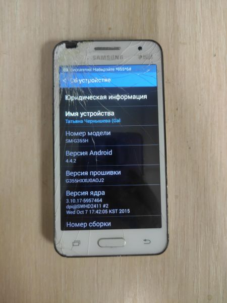 Купить Samsung Galaxy Core 2 (G355H) Duos в Чита за 299 руб.