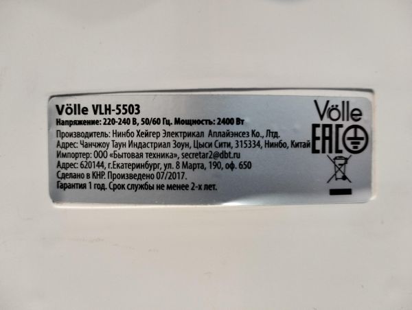 Купить Volle VLH-5503 в Екатеринбург за 550 руб.