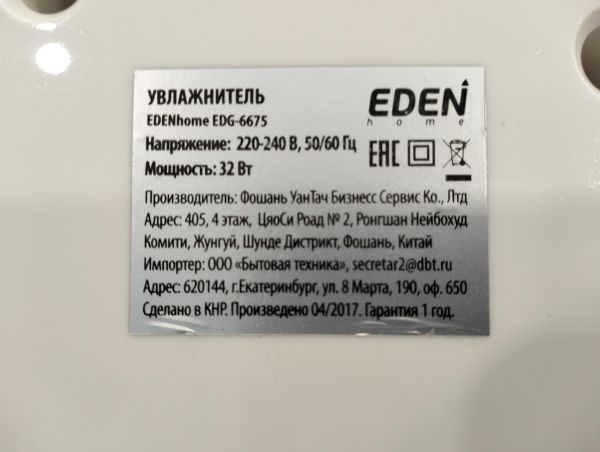 Купить EDEN EDG-6675 в Екатеринбург за 600 руб.