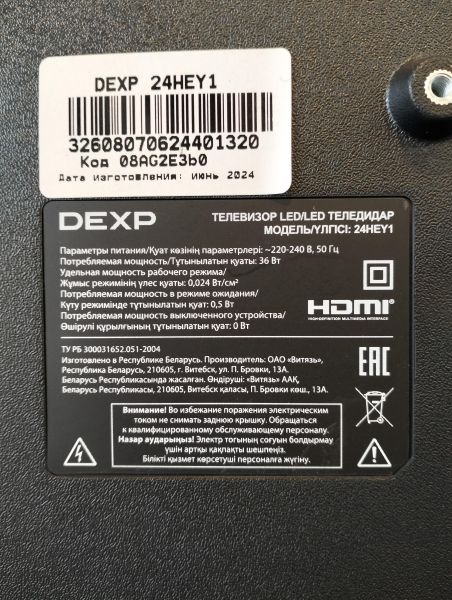 Купить DEXP 24HEY1 в Екатеринбург за 5600 руб.