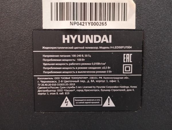 Купить Hyundai H-LED50FU7004 в Екатеринбург за 12900 руб.