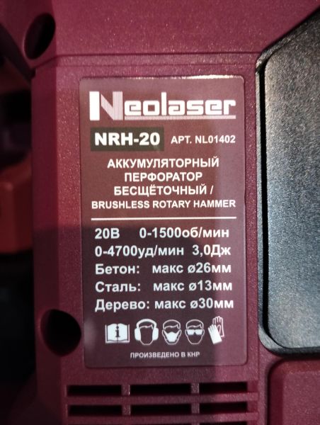Купить Neolaser NRH-20 в Екатеринбург за 5500 руб.