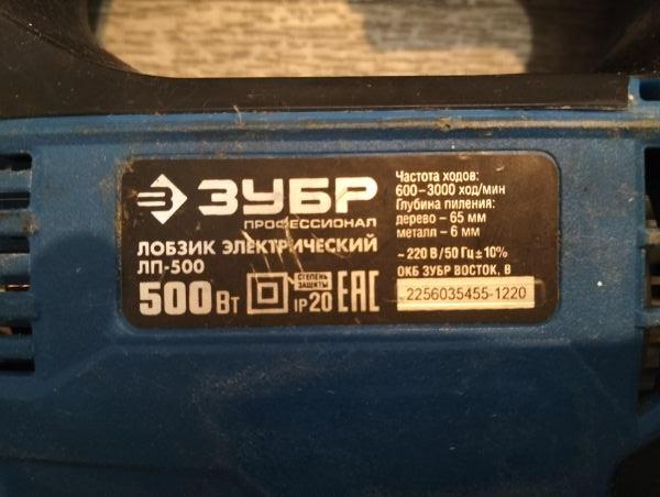 Купить ЗУБР ЛП-500 в Екатеринбург за 1550 руб.