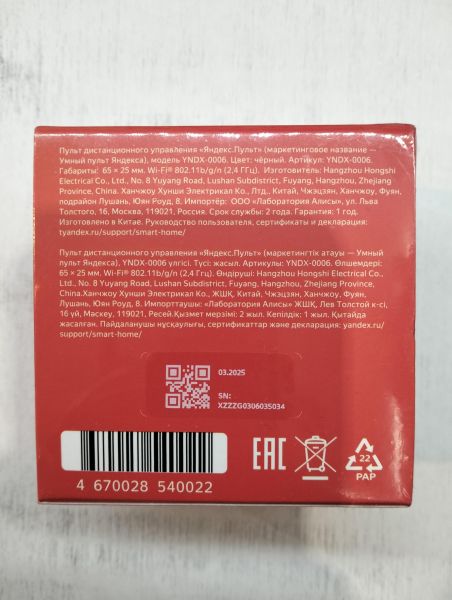 Купить Яндекс YNDX-0006 в Екатеринбург за 200 руб.