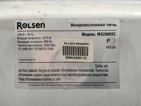 Купить Rolsen MS2080SC в Екатеринбург за 1600 руб.