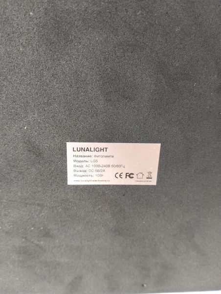 фитолампа LUNALIGHT LG5 в Томск