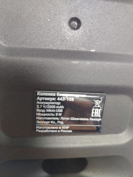 Купить FORZA VibeBox 443-108 в Хабаровск за 900 руб.