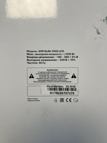 Купить SVEN AVR SLIM-2000 LCD в Хабаровск за 3200 руб.