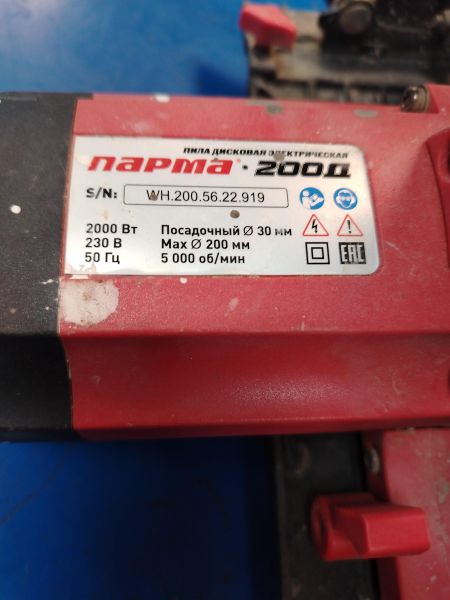 Купить Парма 200Д в Хабаровск за 2300 руб.