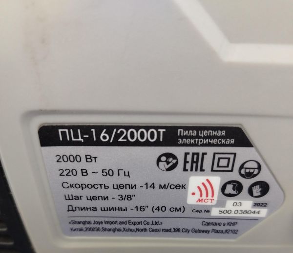 Купить Интерскол ПЦ-16/2000Т в Хабаровск за 4200 руб.