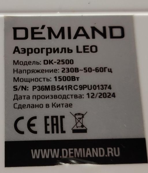 аэрогриль Demiand DK-2500 в Хабаровск
