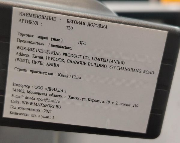 беговые дорожки DFC T30 в Хабаровск