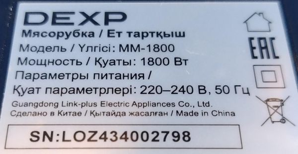 мясорубка DEXP MM-1800 в Хабаровск