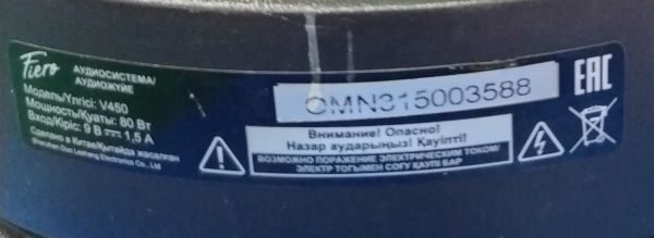 портативная колонка Fiero Wonder V450 в Хабаровск