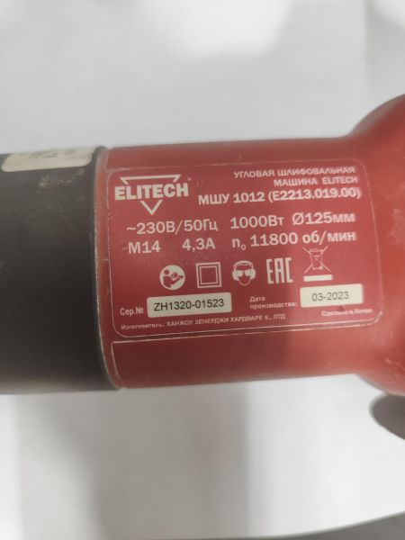 шлифмашина угловая сетевая ELITECH МШУ 1012 в Иркутск