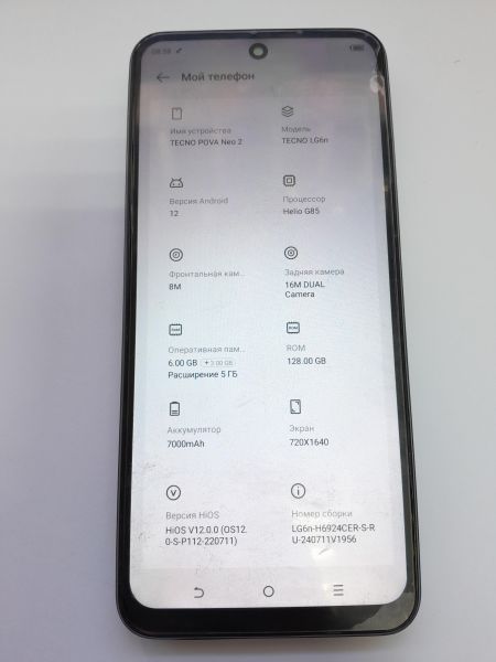 Купить TECNO Pova Neo 2 6/128GB (LG6n) Duos в Иркутск за 5550 руб.