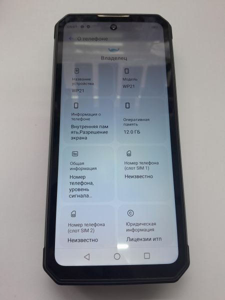 Купить OUKITEL WP21 12/256GB Duos в Иркутск за 12850 руб.