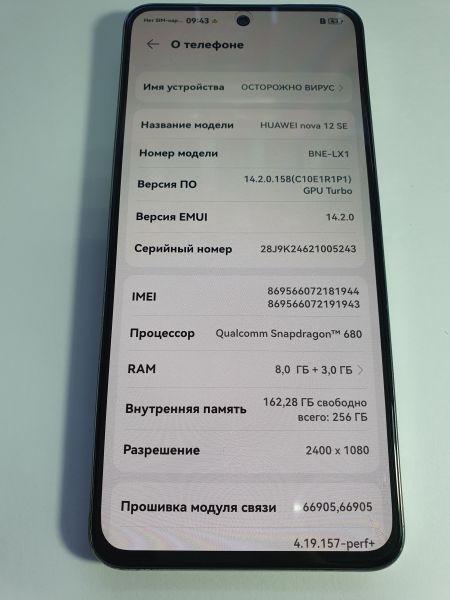 Купить Huawei Nova 12 SE 8/256GB (BNE-LX1) Duos в Иркутск за 8650 руб.
