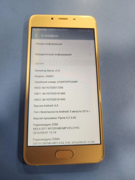 Купить Meizu U10 3/32GB (U680H) Duos в Иркутск за 1100 руб.