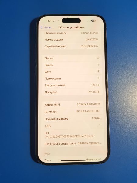 Купить Apple iPhone 16 Plus 128GB в Иркутск за 53000 руб.