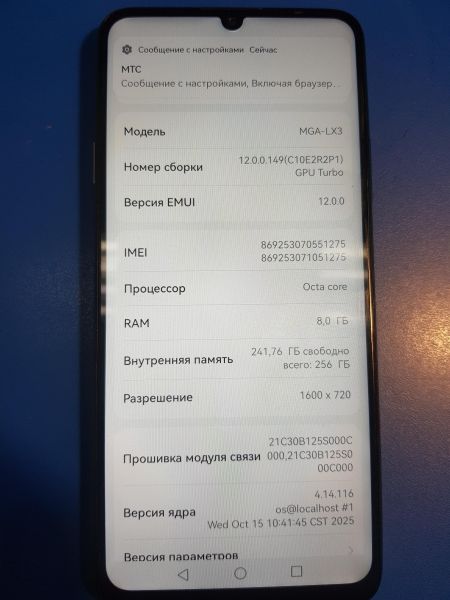 Купить Huawei Nova Y72 8/256GB (MGA-LX3) Duos в Иркутск за 6700 руб.