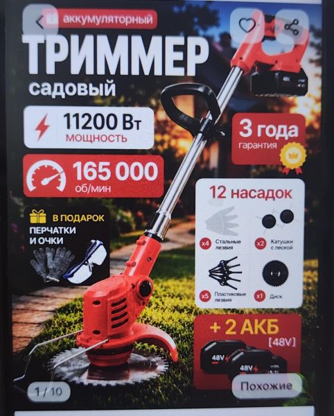 триммер аккумуляторный Китайский или без модели триммер аккумуляторный с СЗУ в Иркутск